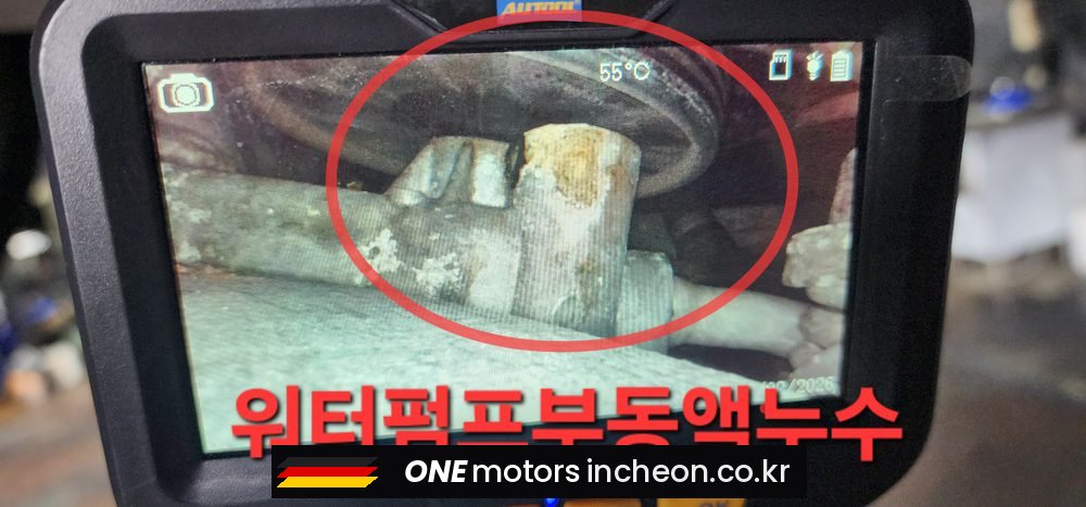 BMW 750Li xDrive 내시경 점검 — 워터펌프 부위 부동액 누수 확인 (하얗게 굳은 자국)