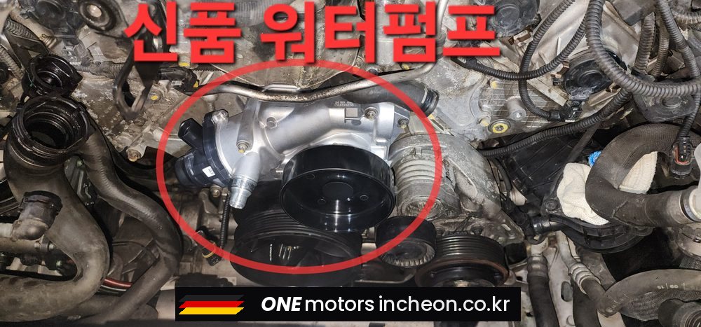 BMW 750Li xDrive 신품 워터펌프 장착