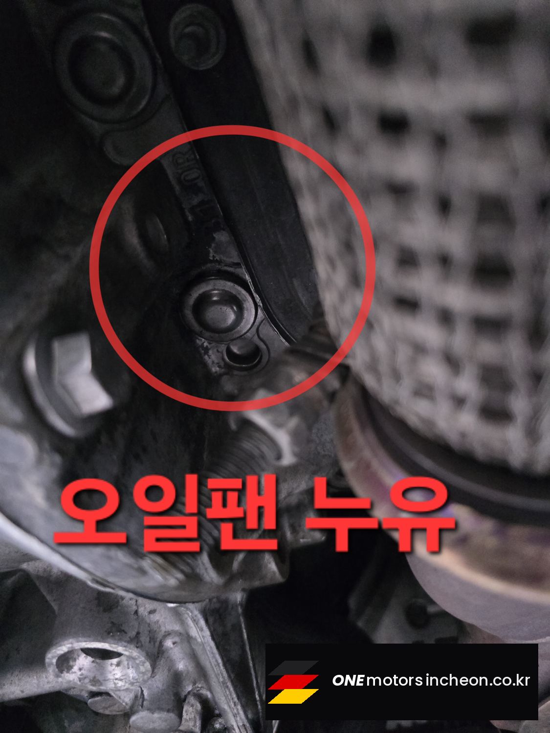 시트로엥 DS3 크로스백 엔진오일팬 누유 확인