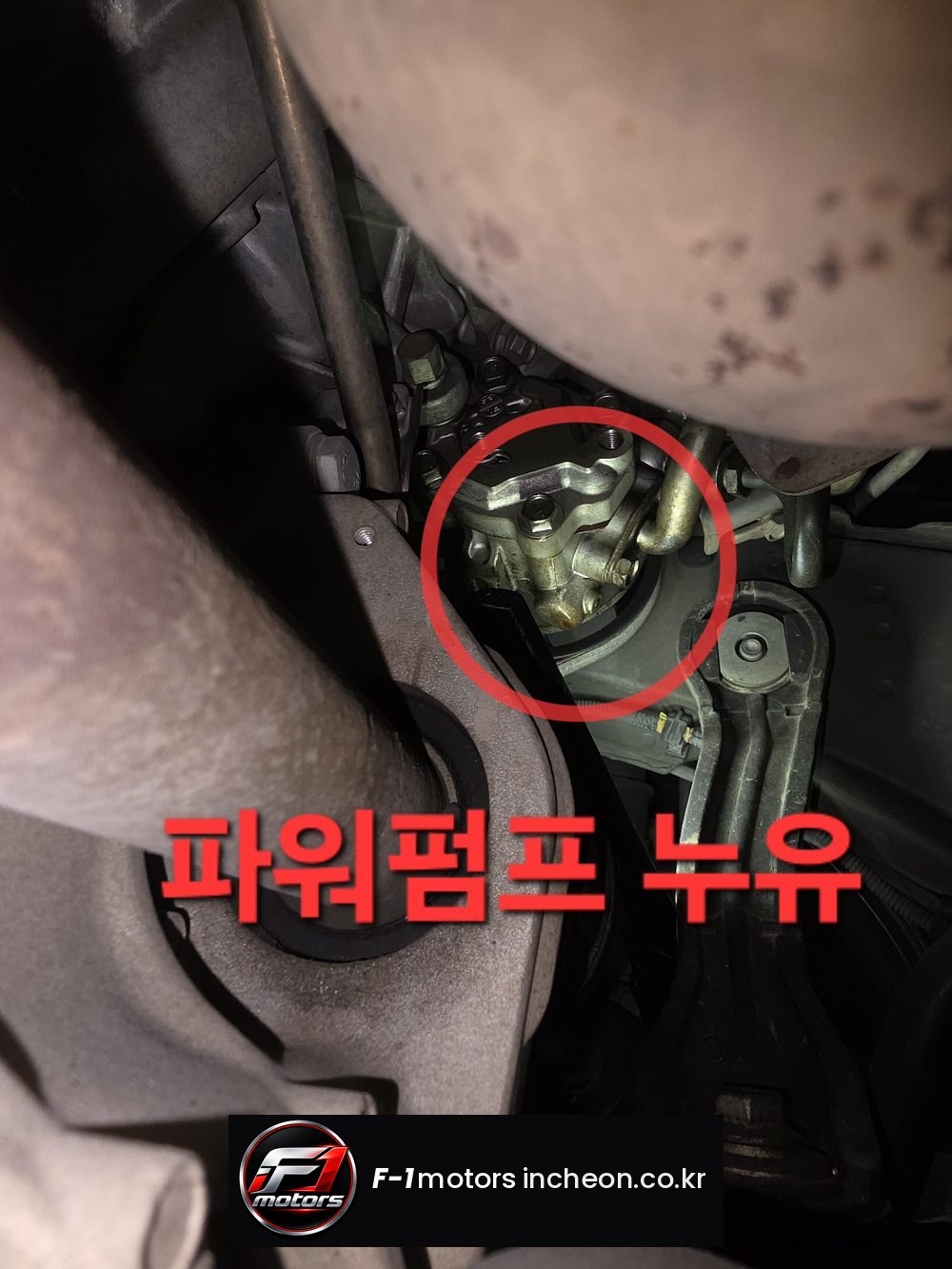 SM7 파워펌프 누유 확인