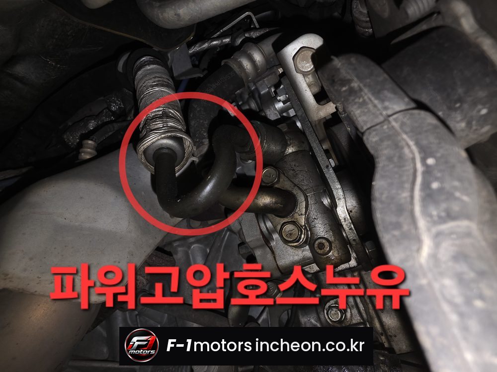 SM7 파워 고압호스 누유 확인