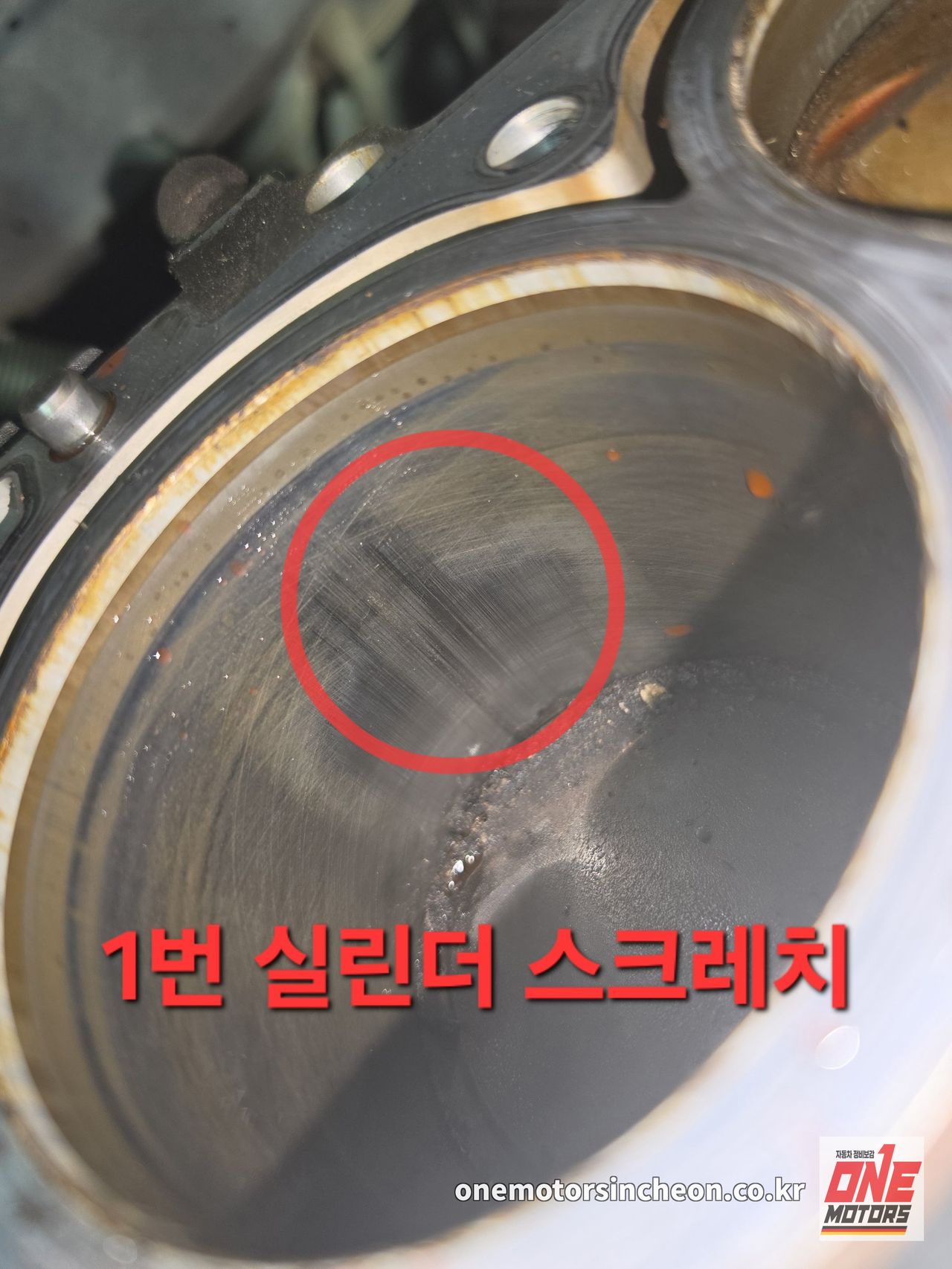 쏘나타 1번 실린더 벽 스크래치