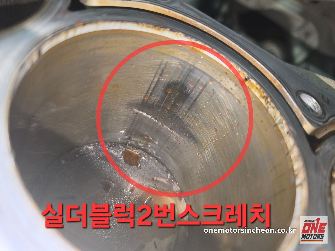 쏘나타 2번 실린더 벽 스크래치