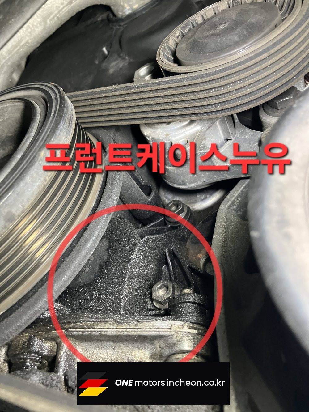 티구안 2.0 TDI 프론트케이스 누유 확인